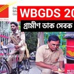 2357 শূন্যপদে গ্রামীণ ডাক সেবক নিয়োগ