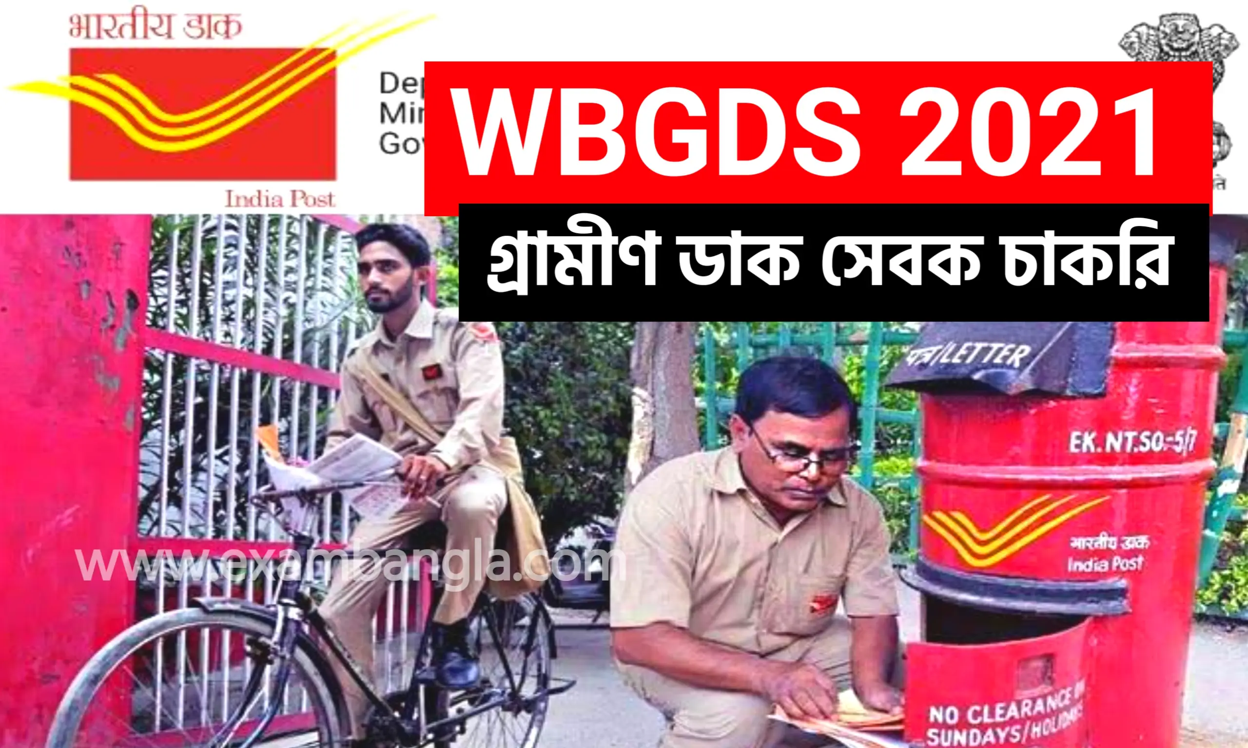 2357 শূন্যপদে গ্রামীণ ডাক সেবক নিয়োগ