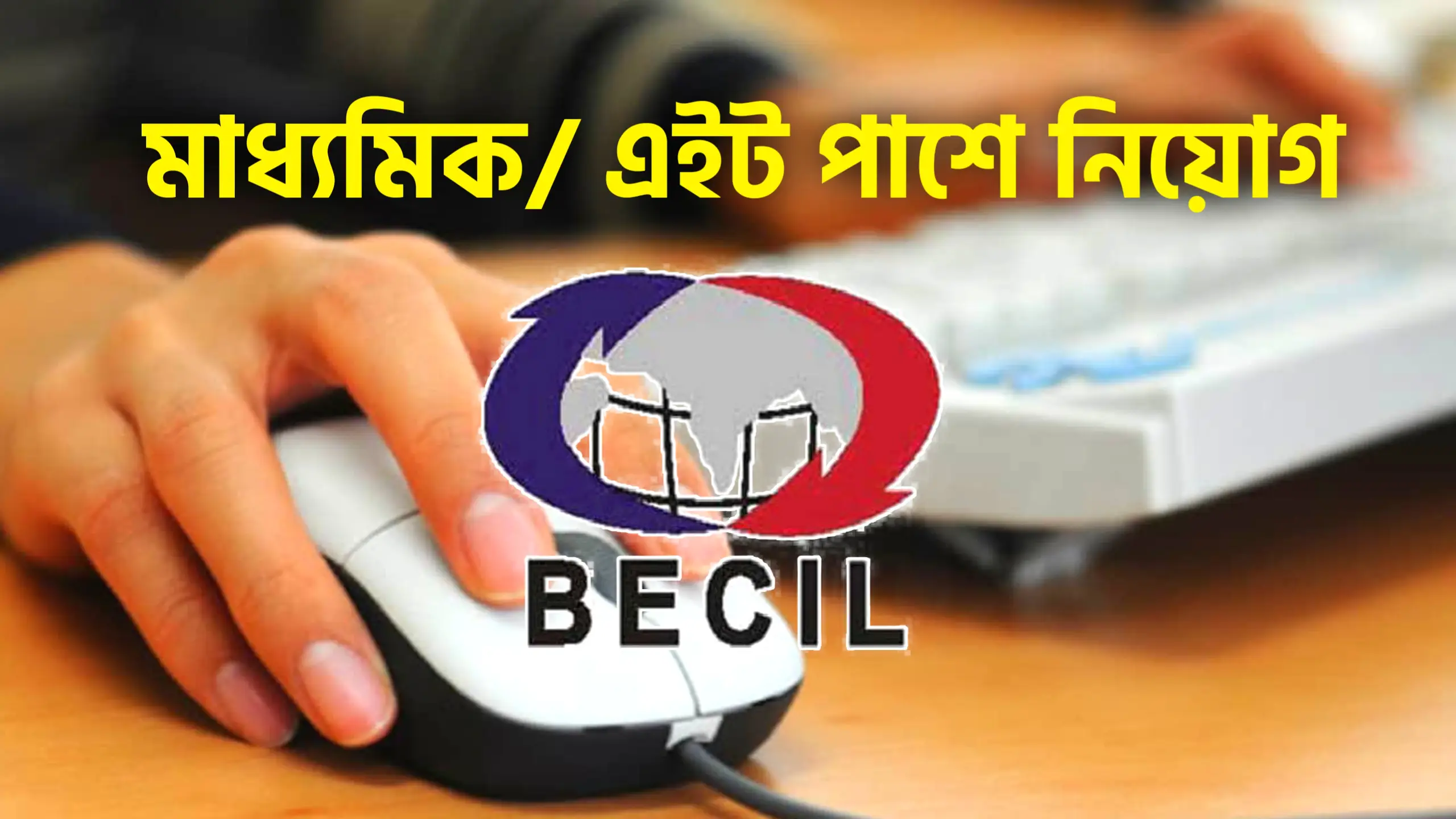 becil clerk mts job