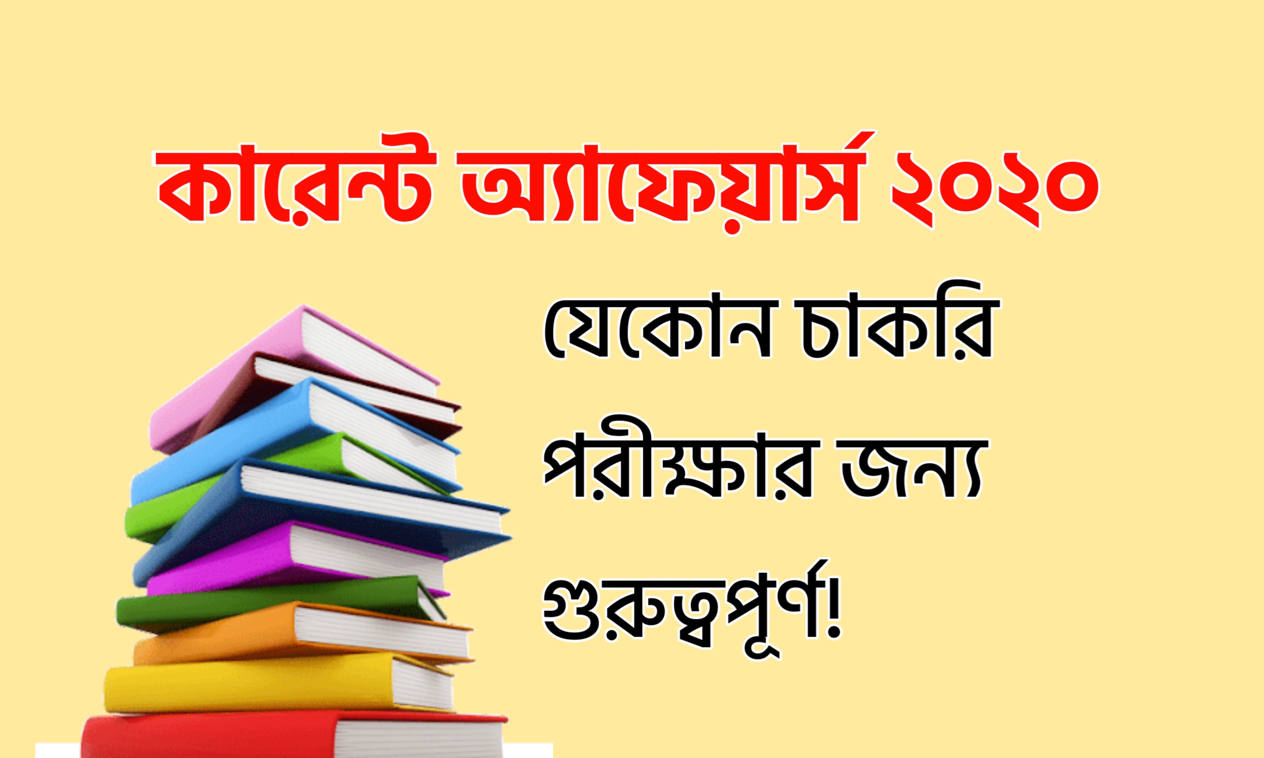 Current Affairs 2020 in Bengali PDF Download