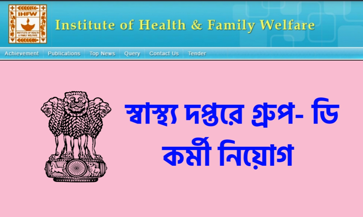 Institute of Health & Family Welfare Recruitment 2021