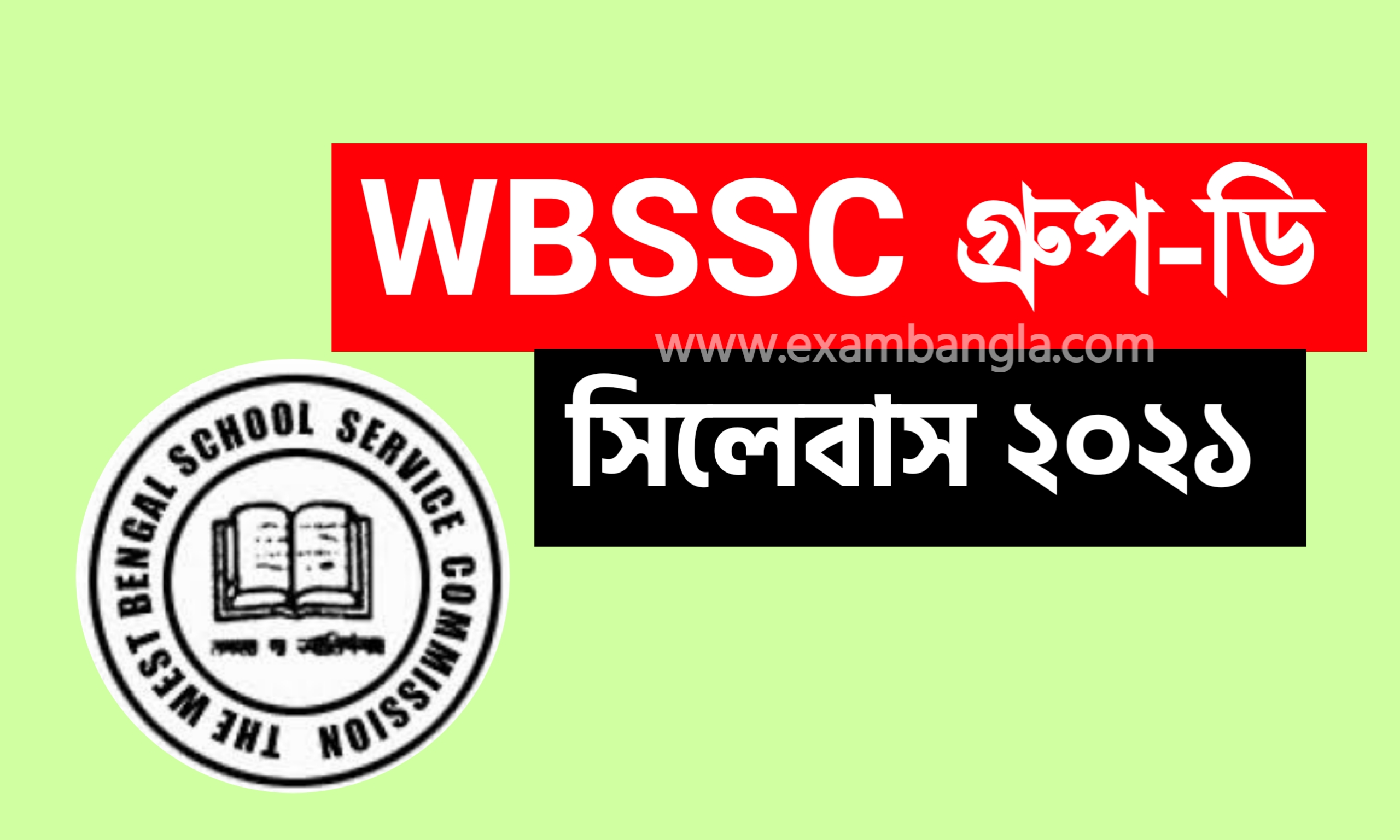WBSSC Group D Syllabus 2021