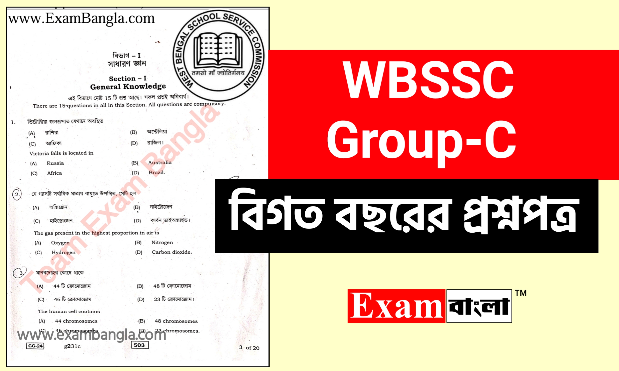 WBSSC Group- C Previous Year Question Paper