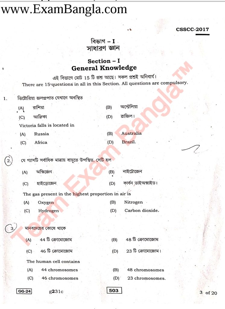 WBSSC Group- C Previous Year Question Paper