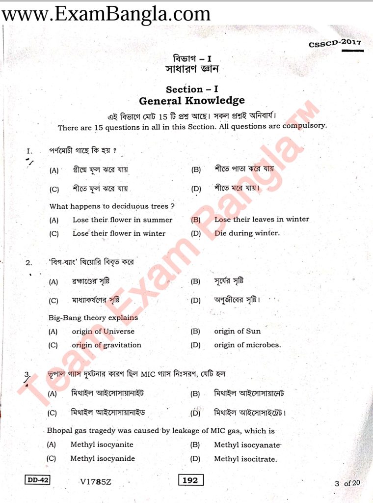 WBSSC Group- D Previous Year Question Paper