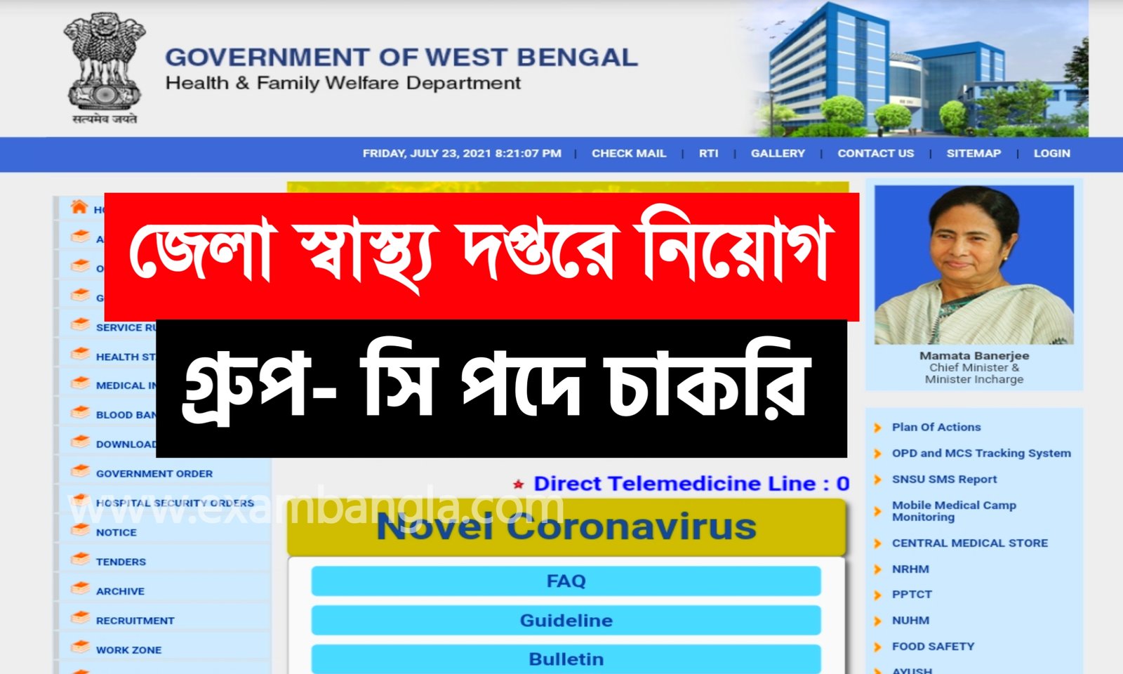 গ্র্যাজুয়েশন পাশ হলেই জেলা স্বাস্থ্য দপ্তরে চাকরির সুযোগ