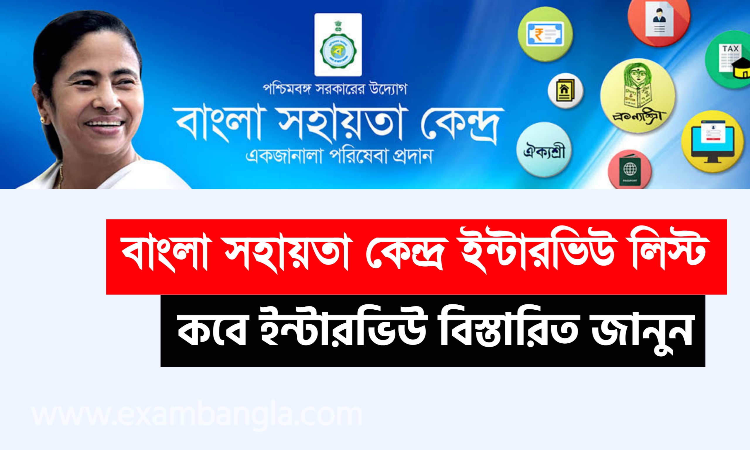 Bangla Sahayata Kendra Interview List Phase- 4
