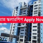 নবান্ন স্কলারশিপ 2025