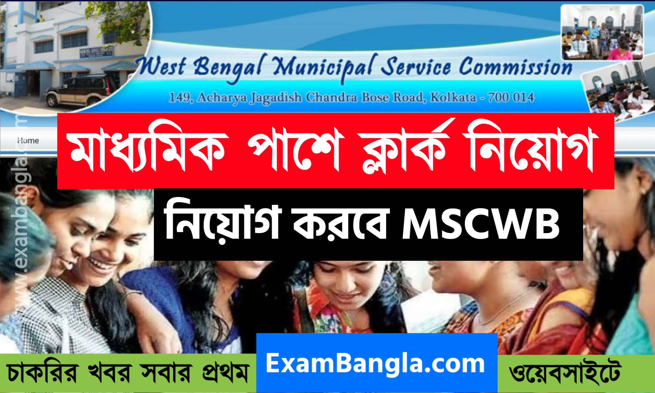 মাধ্যমিক পাশে লোয়ার ডিভিশন ক্লার্ক নিয়োগ