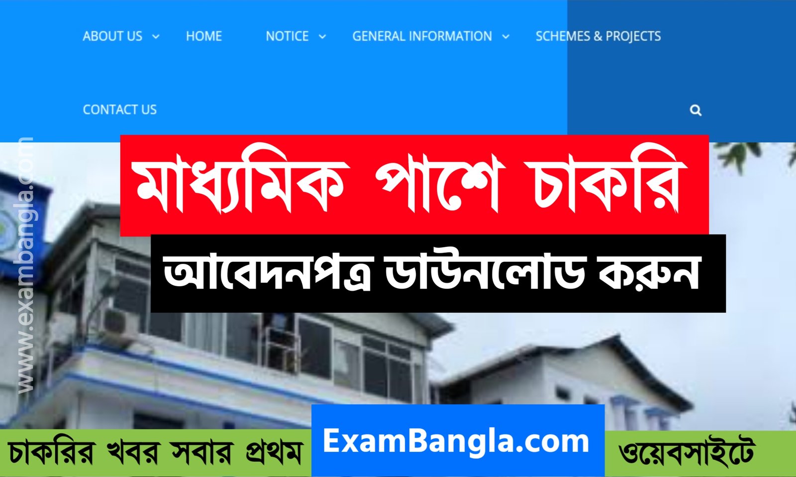 মাধ্যমিক পাশে পৌরসভায় নিয়োগ চলছে