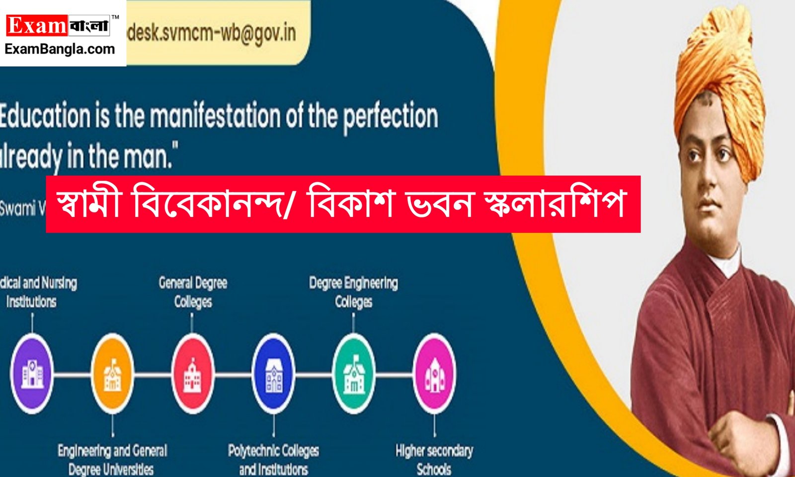 বিকাশ ভবন স্কলারশিপ 2023