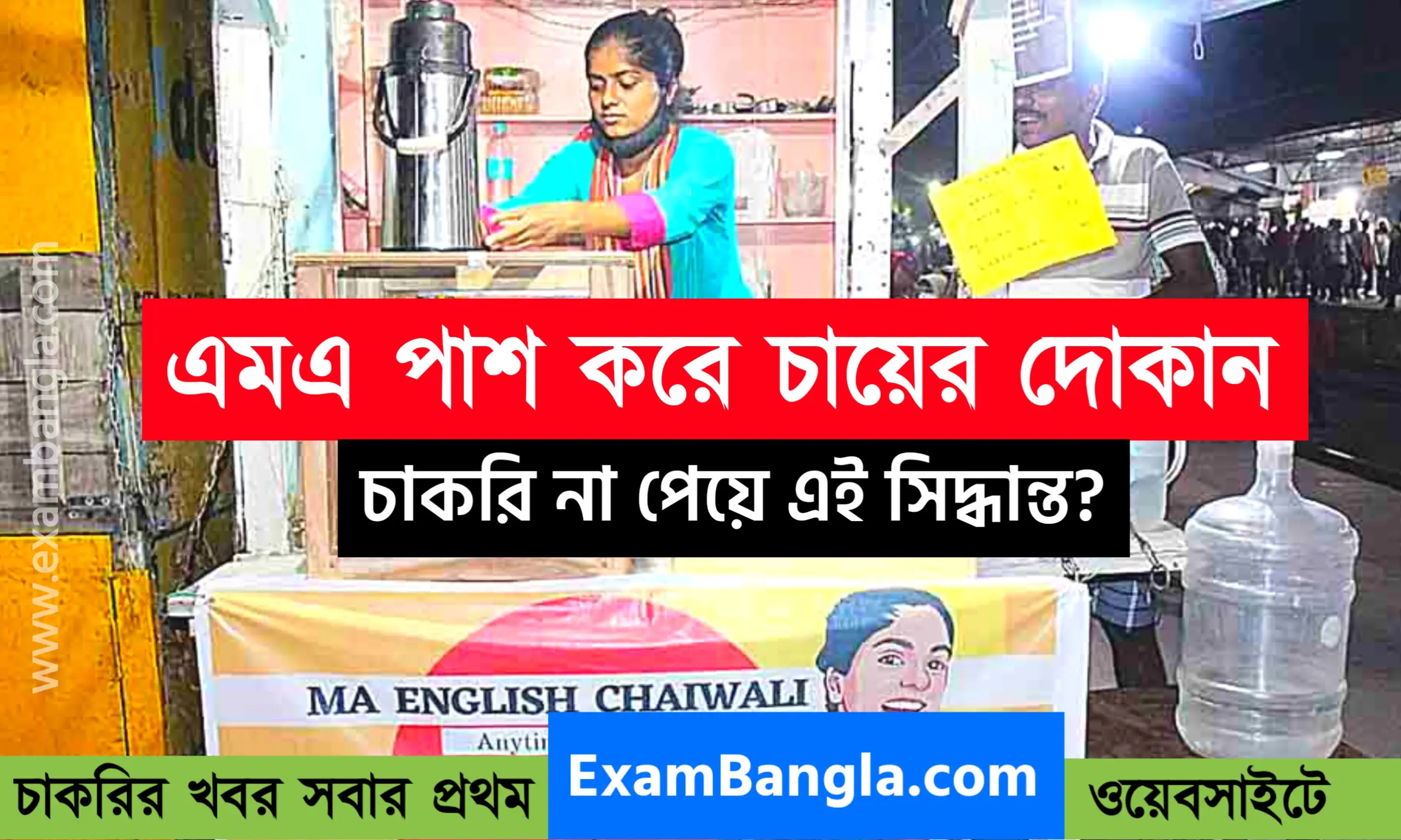 ইংরেজিতে এমএ পাশ করে চায়ের দোকান