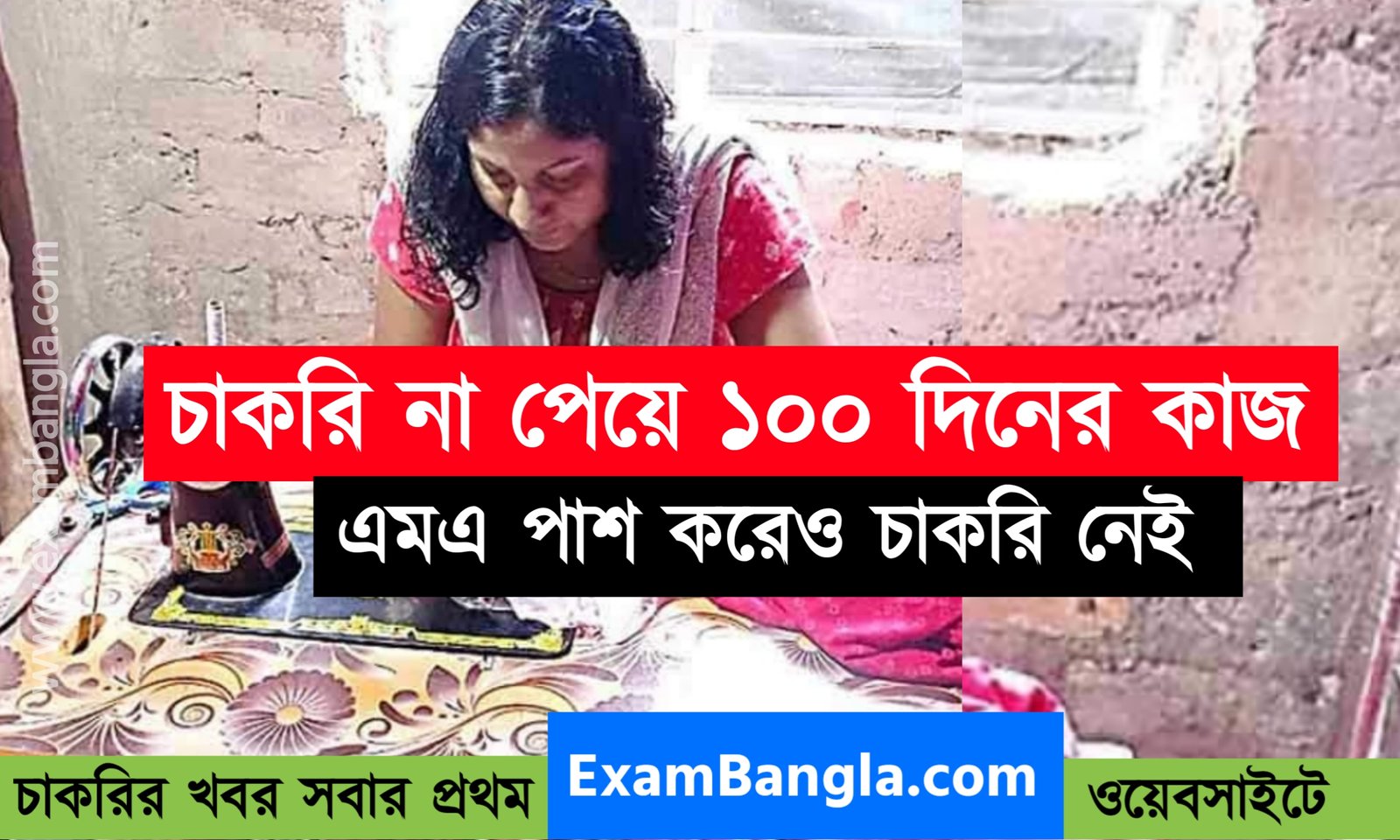 এমএ পাশ করেও ১০০ দিনের কাজ করছেন