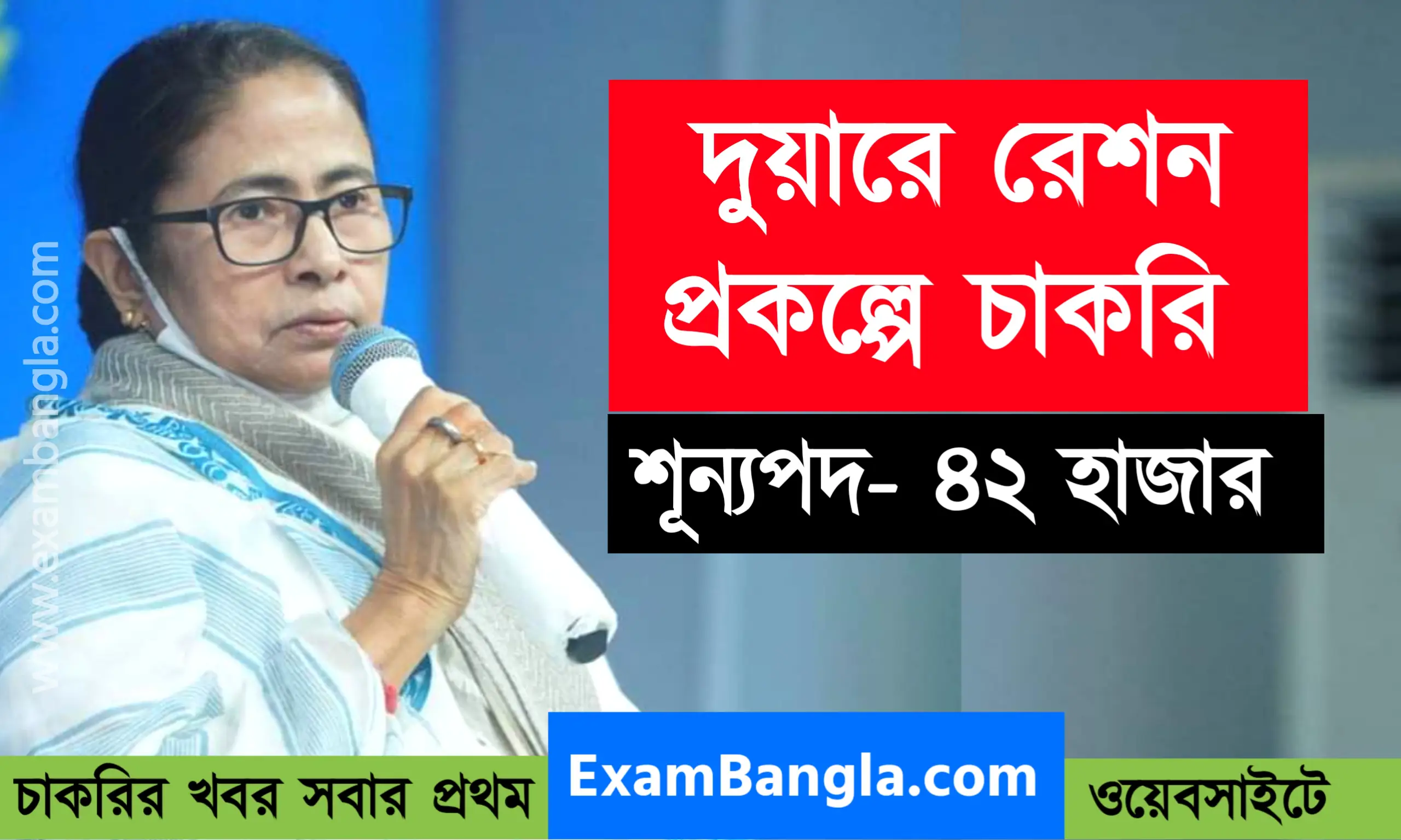 দুয়ারে রেশন কাজে ৪২ হাজার কর্মী নিয়োগ