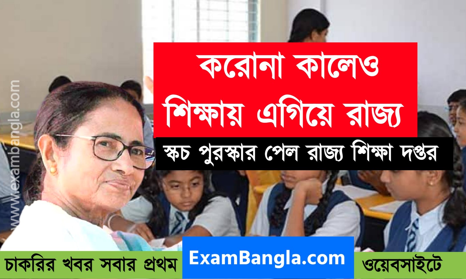 আন্তর্জাতিক পুরস্কার পেলো পশ্চিমবঙ্গের শিক্ষা দপ্তর