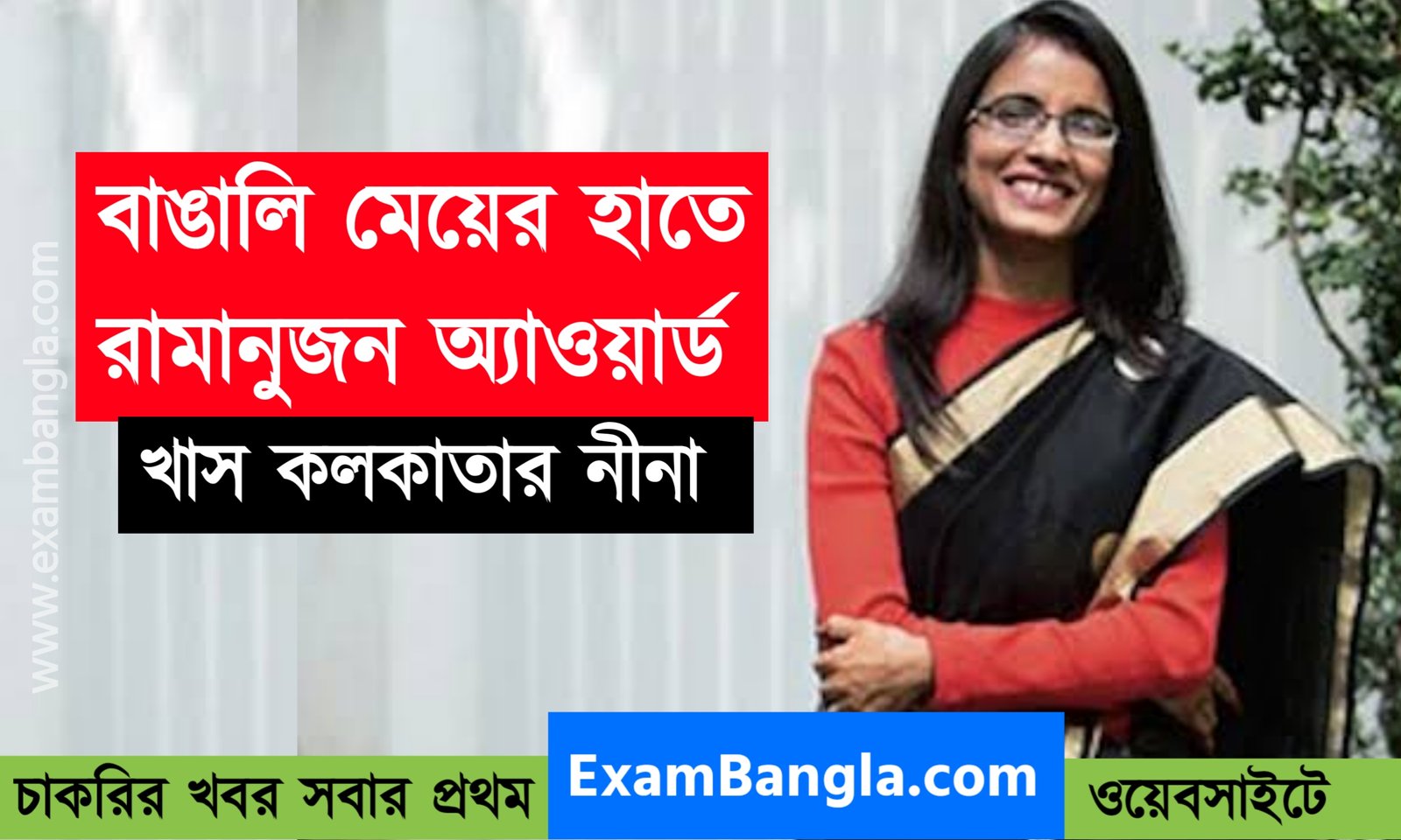 রামানুজন পুরস্কারে ভূষিত হলেন কলকাতার মেয়ে