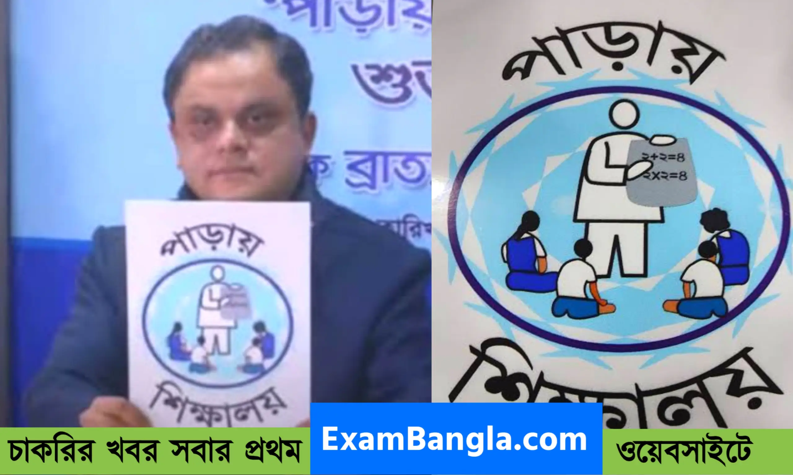 রাজ্যে 'পাড়ায় শিক্ষালয়' প্রকল্প চালু