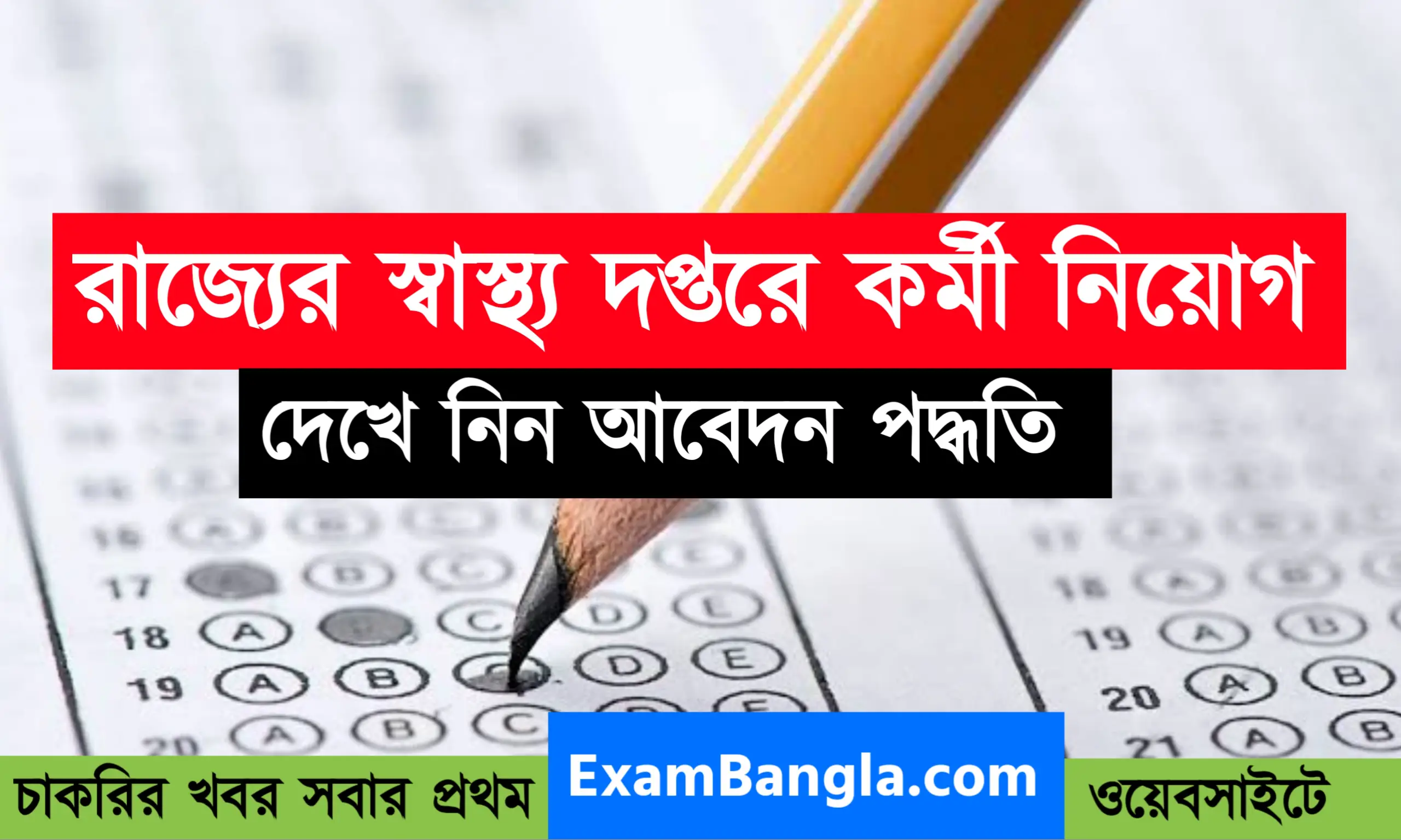 সরকারি হাসপাতালে স্টাফ নার্স নিয়োগ