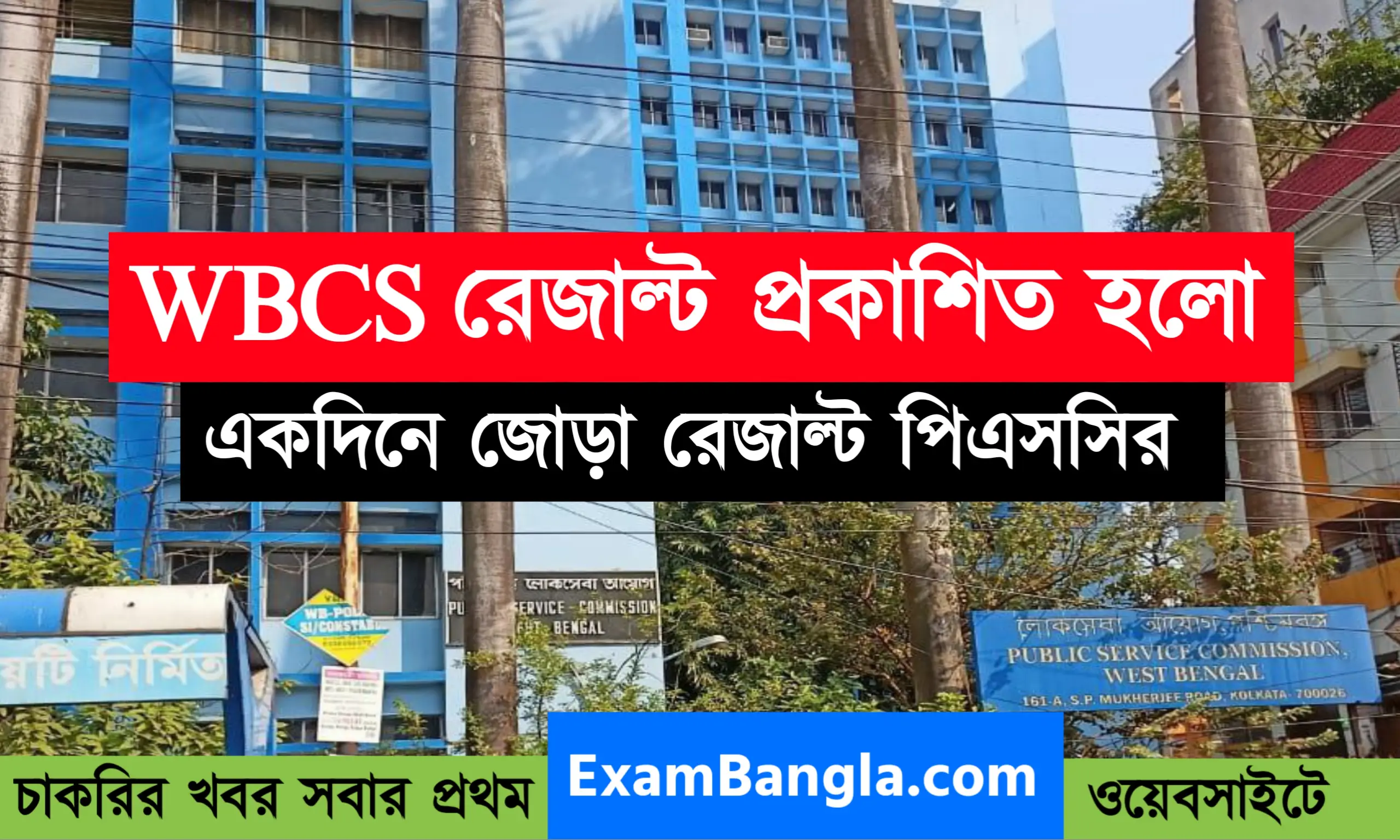 WBCS Preliminary Result 2021