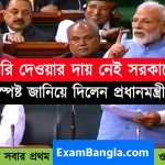চাকরি দেওয়ার দায় সরকারের নয়