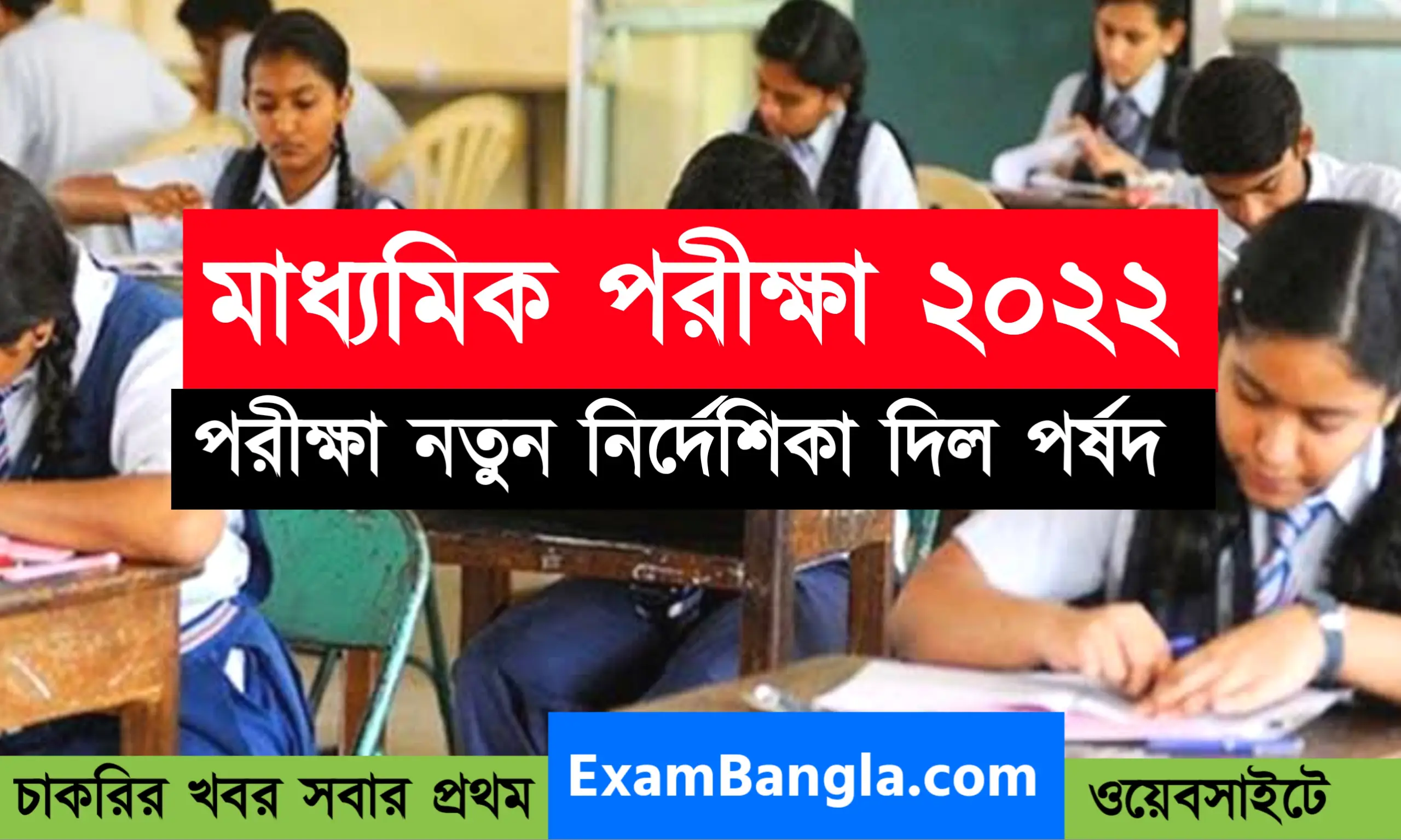 Madhyamik Exam 2022