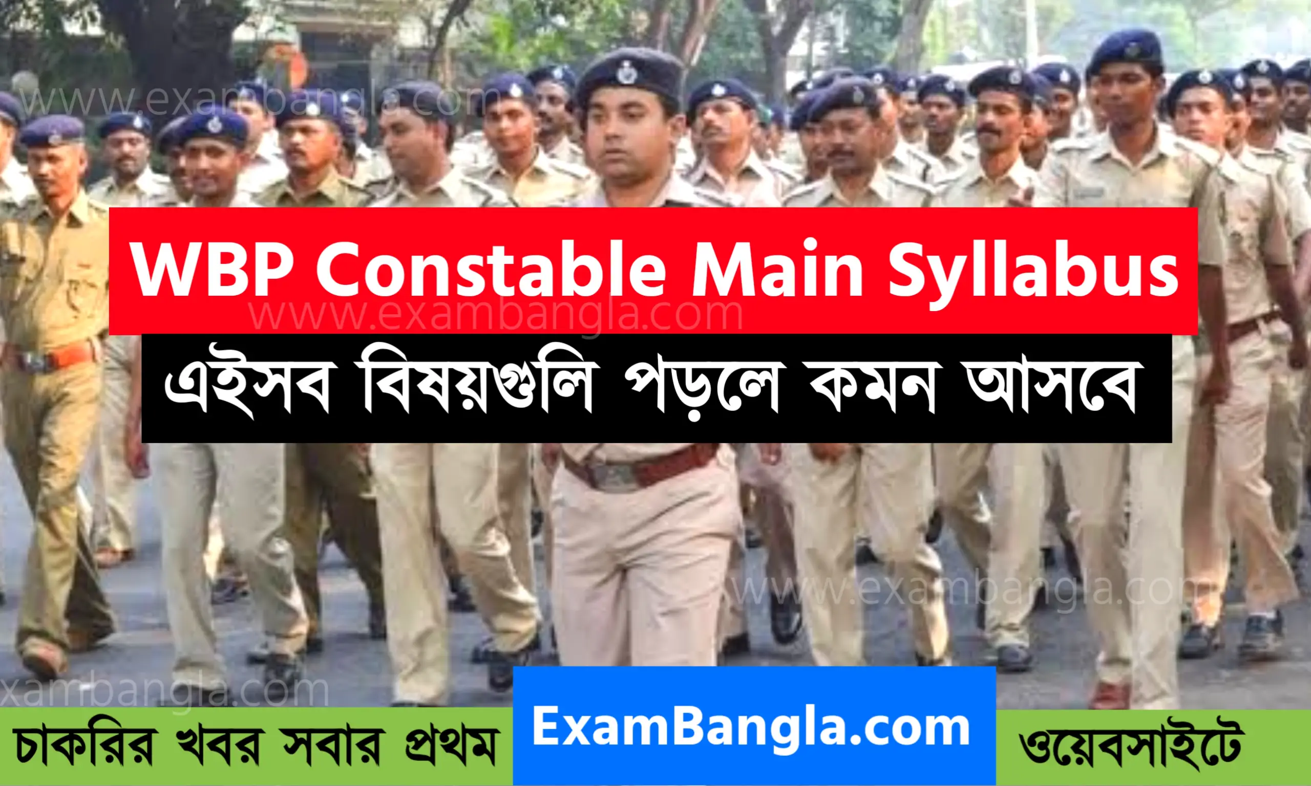 কনস্টেবল মেন সিলেবাস ২০২২