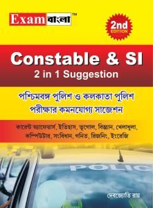 Exam Bangla Constable Book