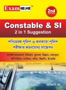 Exam Bangla Constable Book