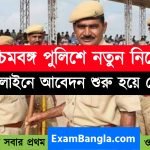 WBP Constable Main Question Paper 2022