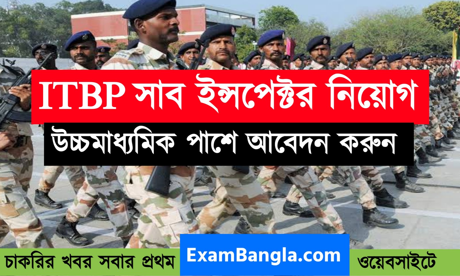 ITBP সাব- ইন্সপেক্টর নিয়োগ