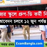 মাধ্যমিক রুটিন 2023