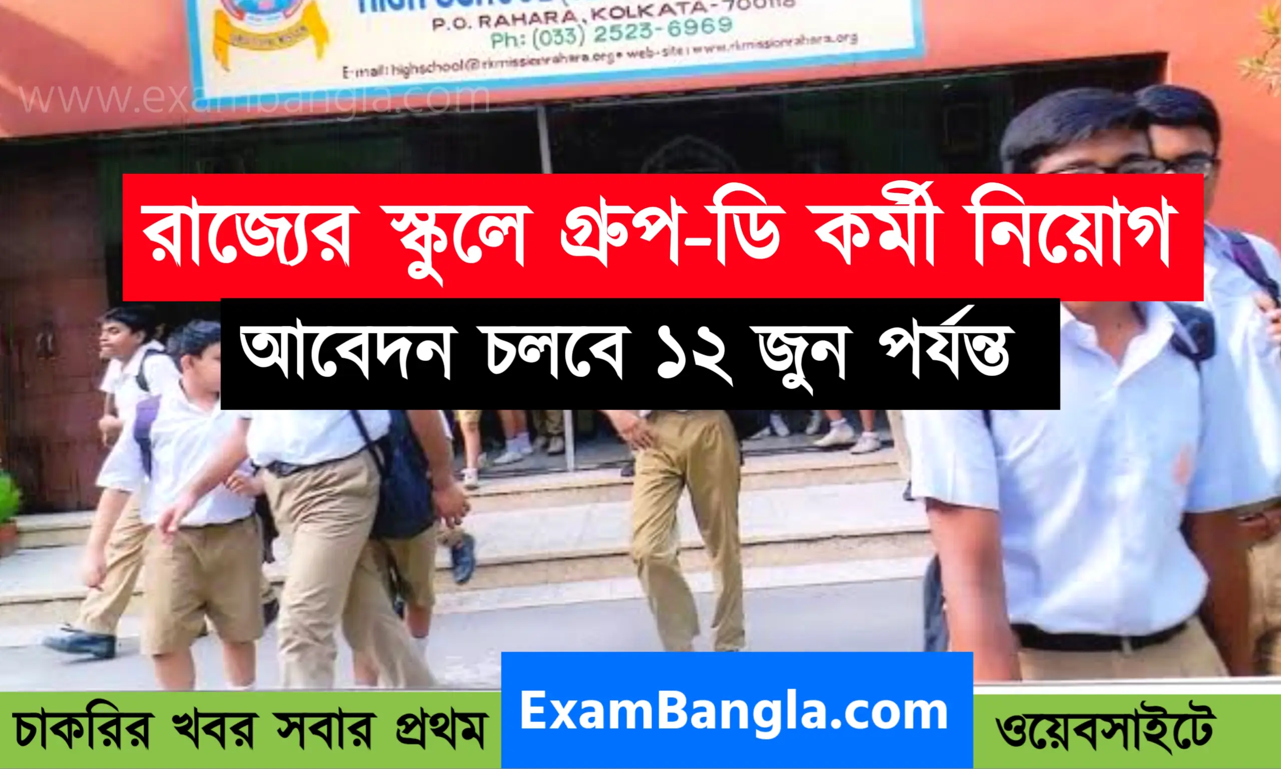 মাধ্যমিক রুটিন 2023