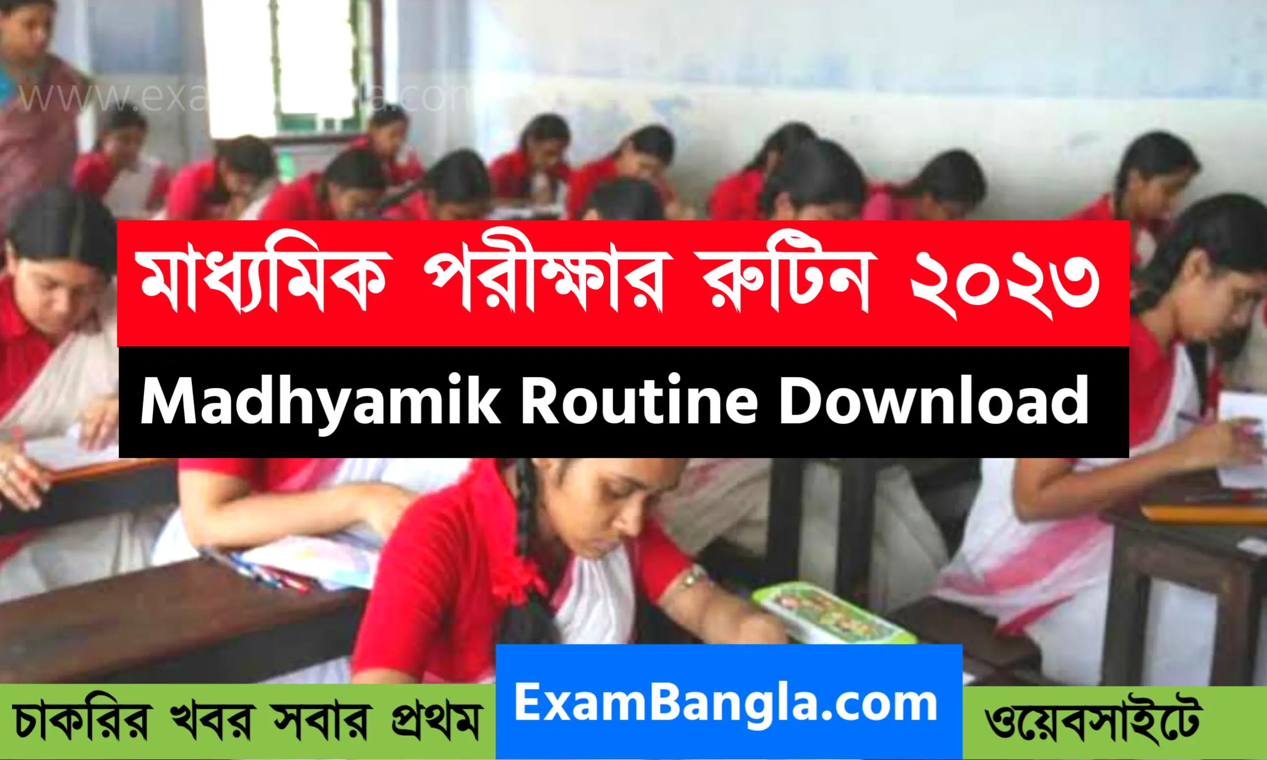 মাধ্যমিক রুটিন 2023