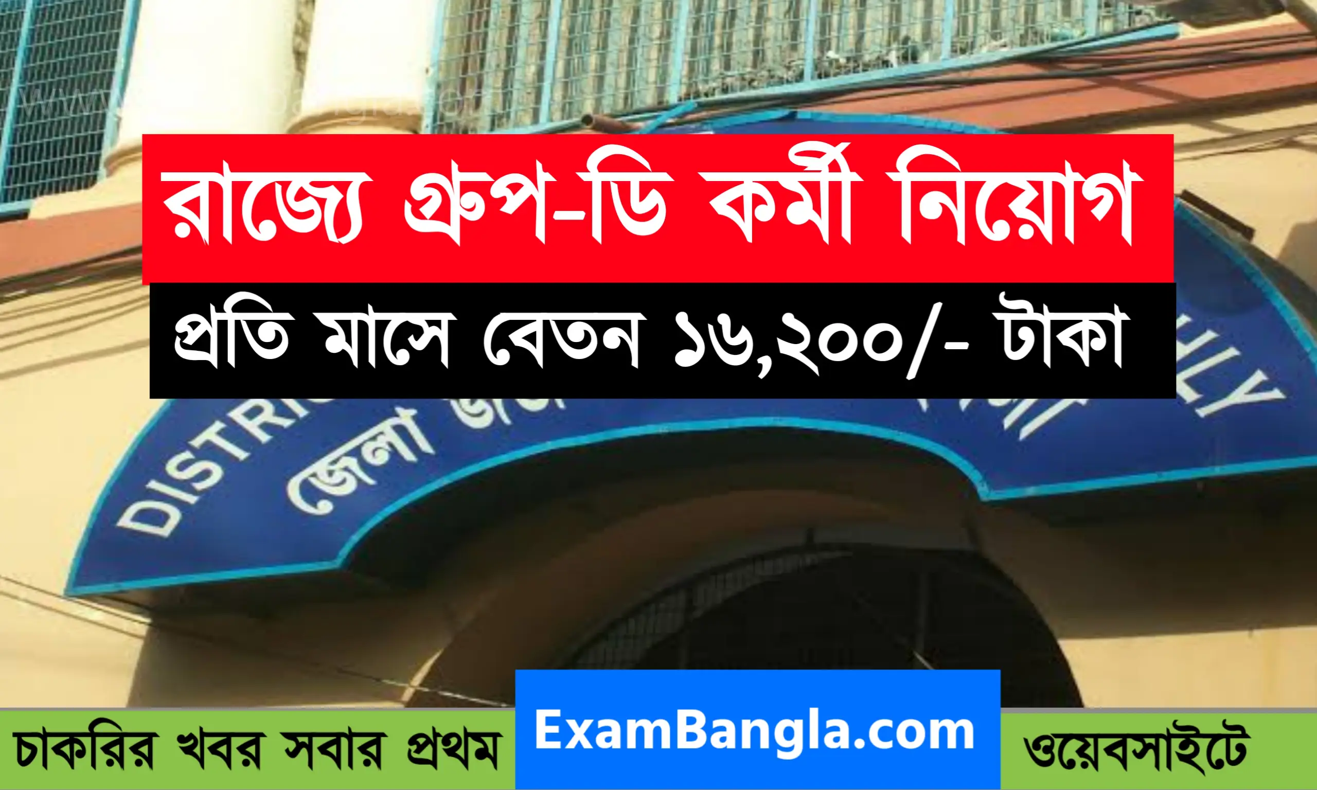 WB Group- D Recruitment