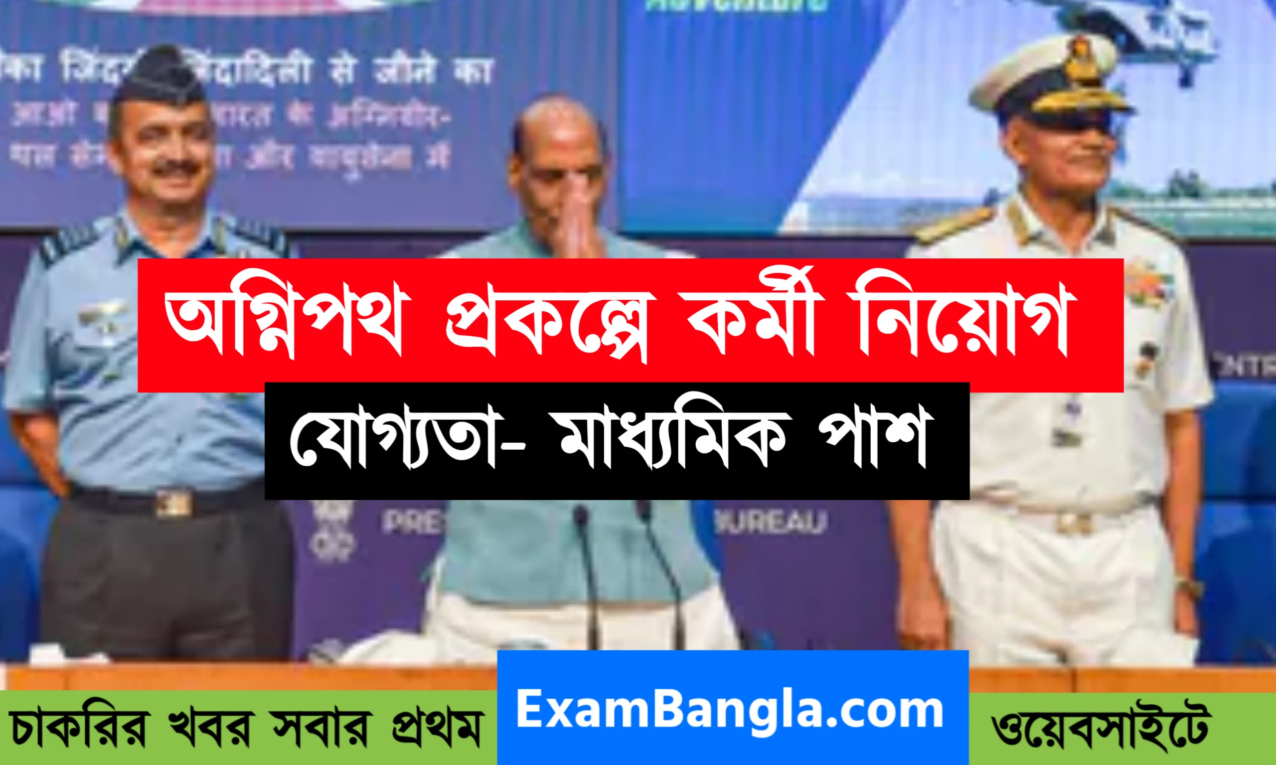 অগ্নিপথ প্রকল্পের মাধ্যমে ৪৫ হাজার নিয়োগ