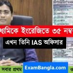 তুষার ডি সুমেরা
