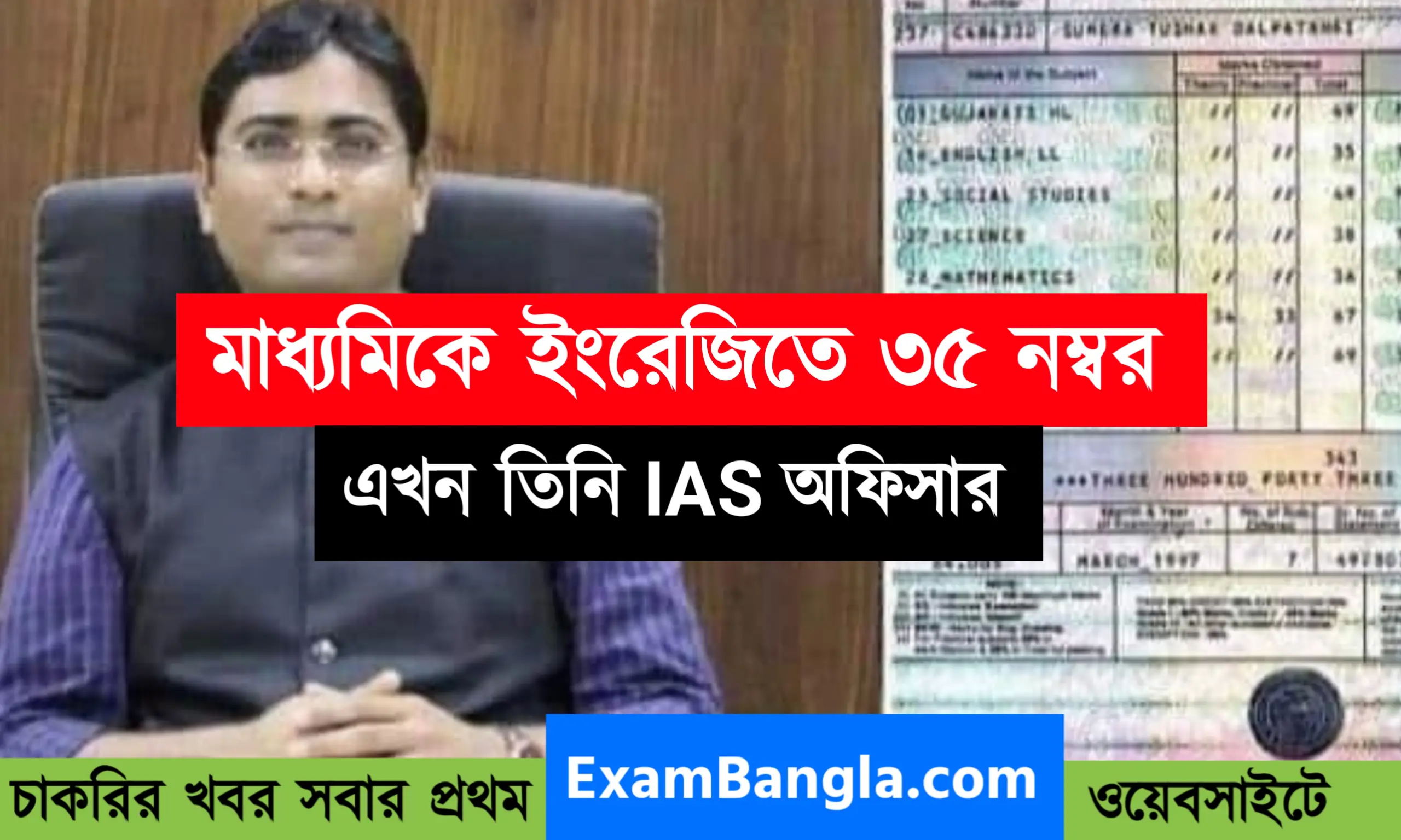 তুষার ডি সুমেরা