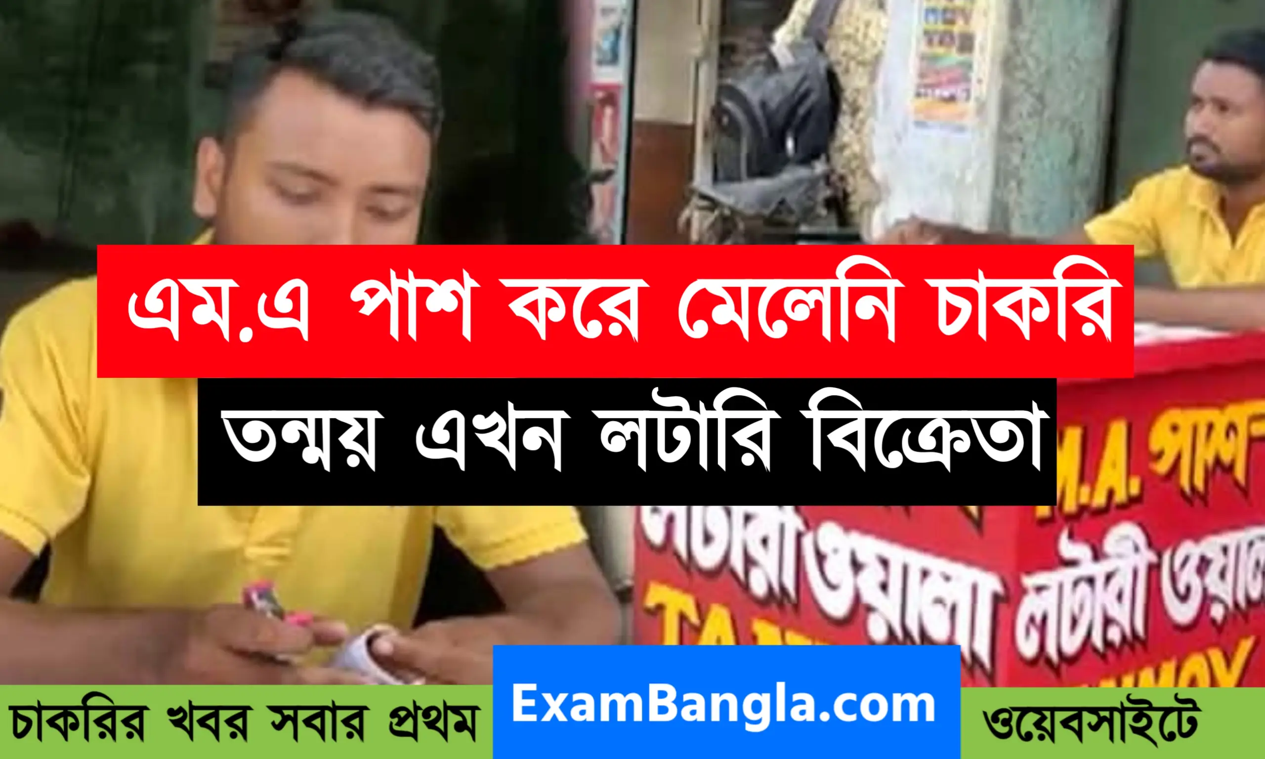 তন্ময় এখন লটারি বিক্রেতা