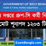 রাজ্যের স্বাস্থ্য দপ্তরে কর্মী নিয়োগ