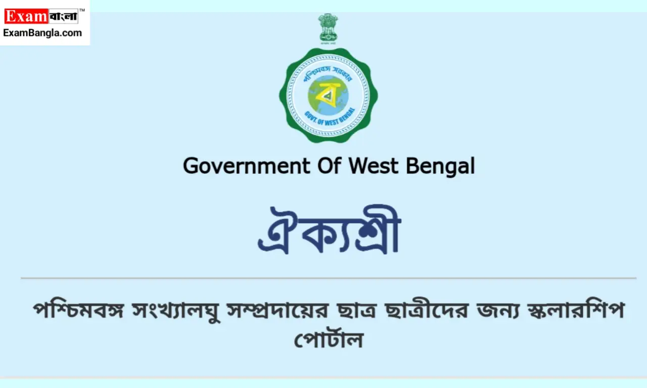 ঐক্যশ্রী স্কলারশিপ