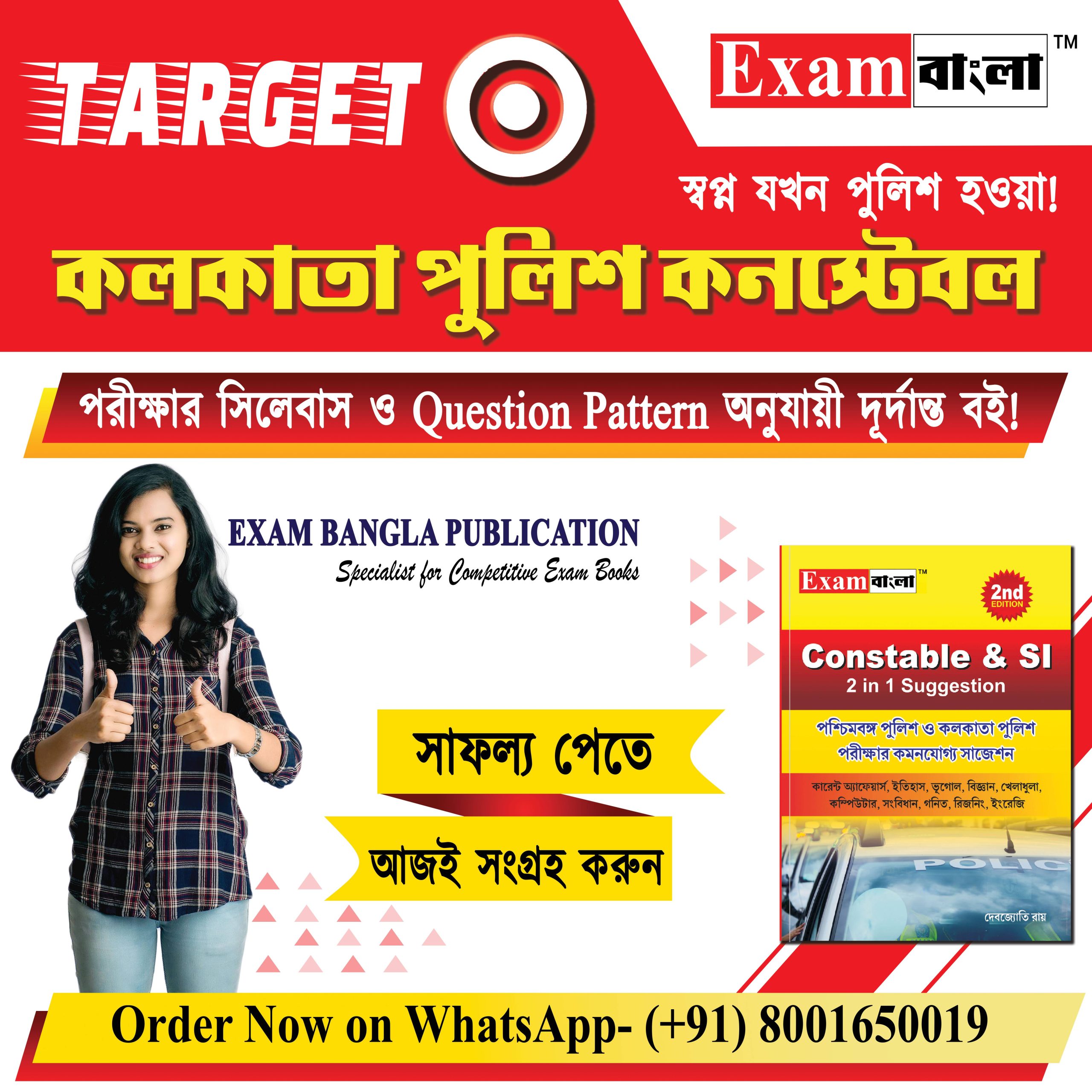 Exam Bangla Publication Book