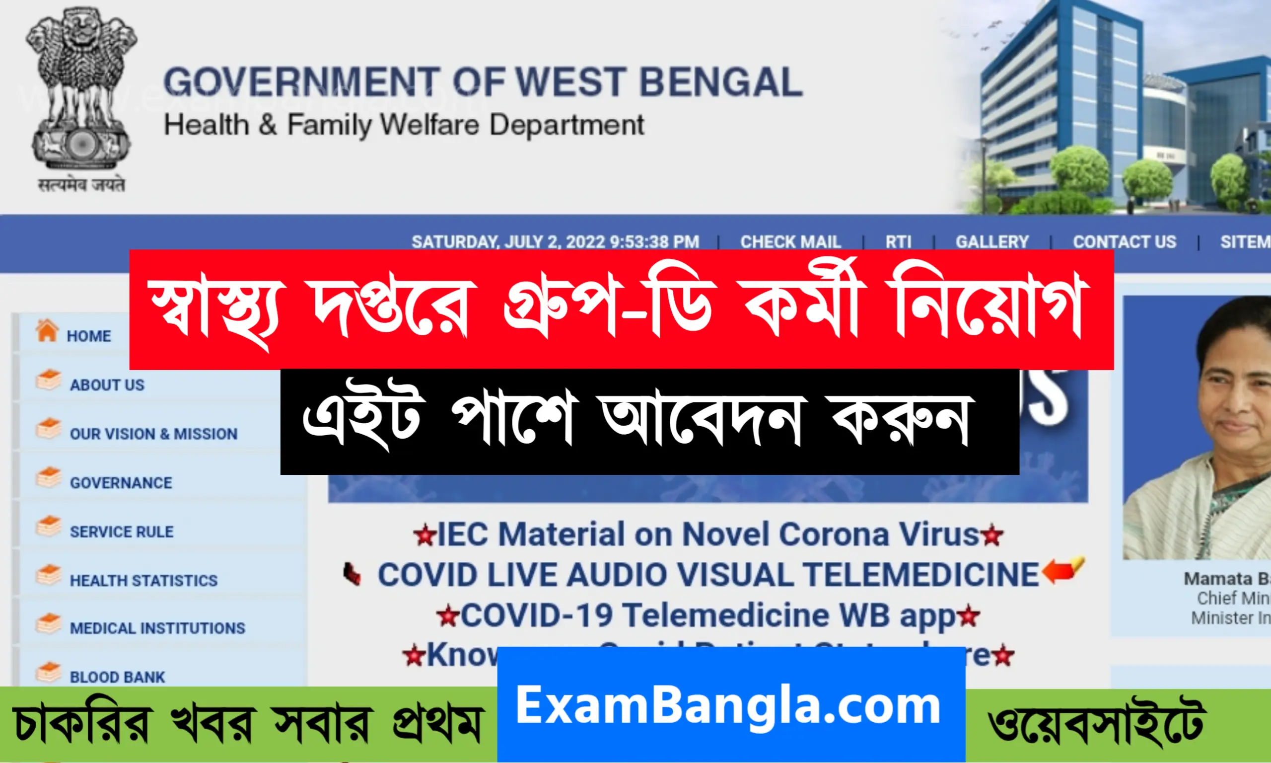 স্বাস্থ্য দপ্তরে হেল্পার পদে চাকরির সুযোগ