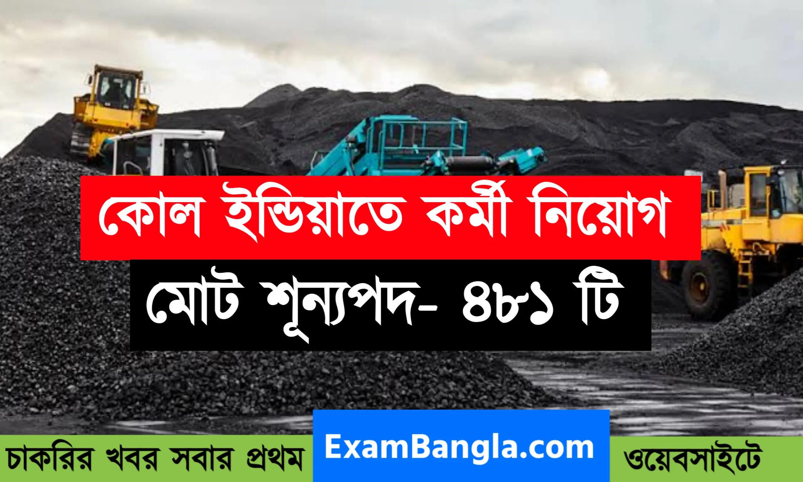 কোল ইন্ডিয়াতে কর্মী নিয়োগ