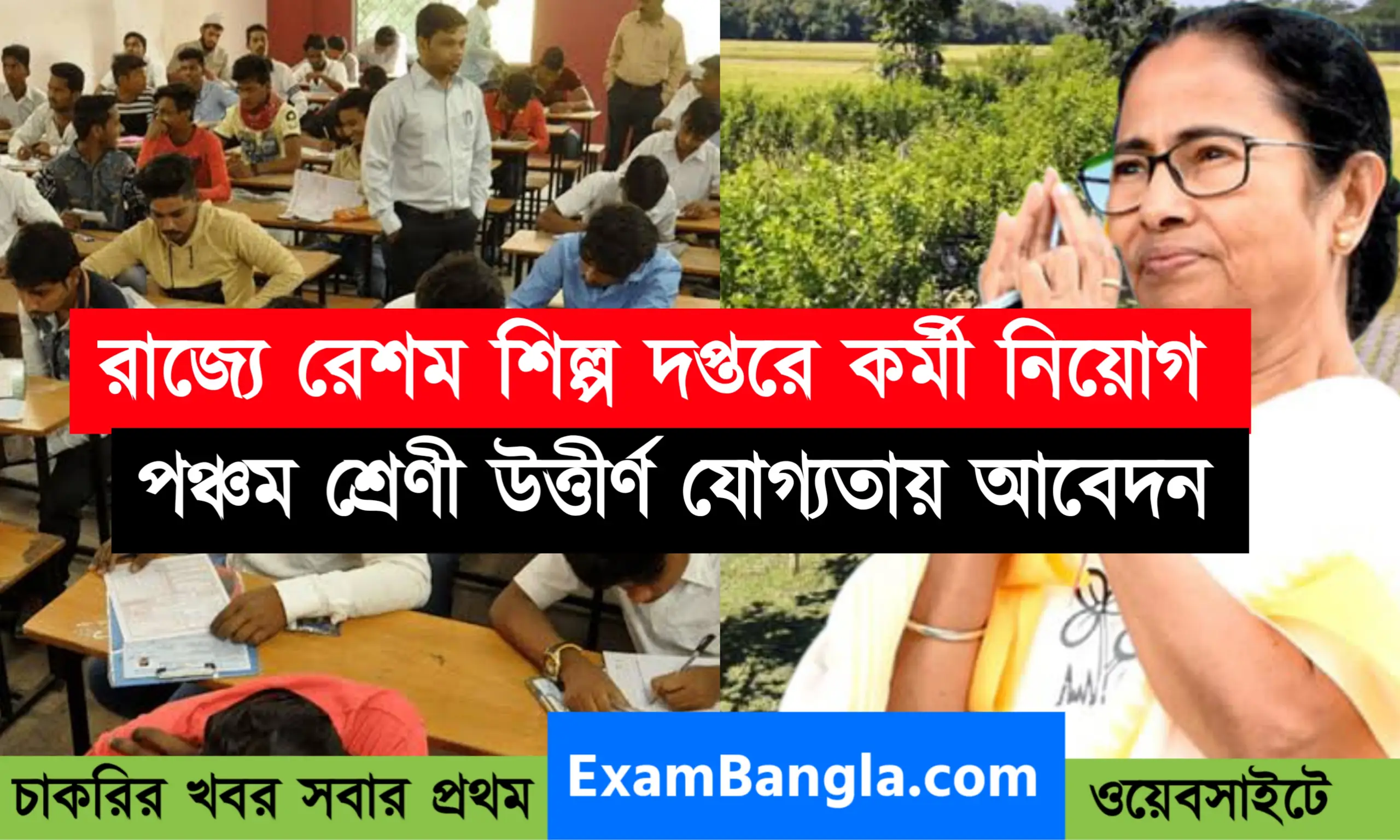 রাজ্যের রেশমশিল্প দপ্তরে গ্রুপ-ডি কর্মী নিয়োগ