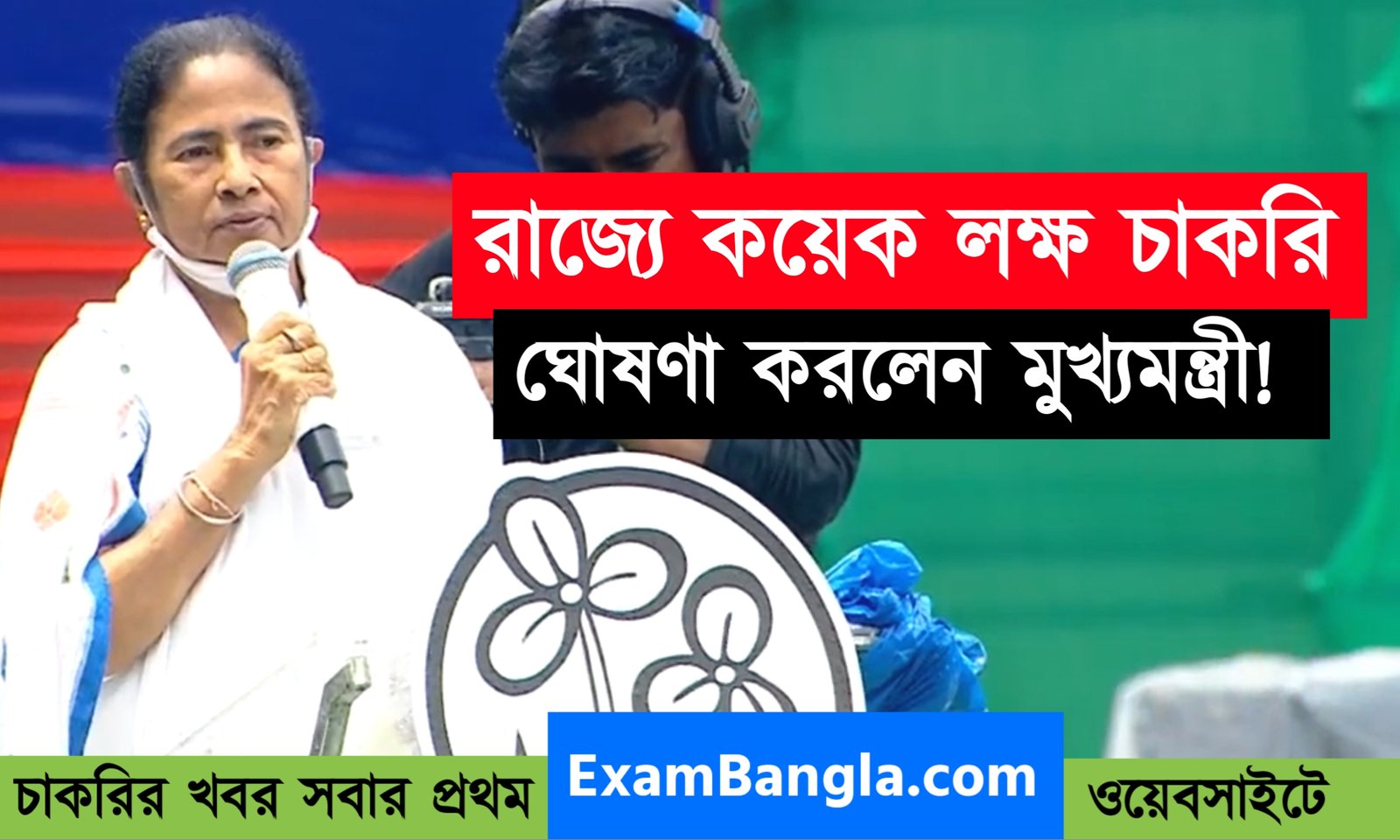 রাজ্যে কয়েক লক্ষ চাকরি