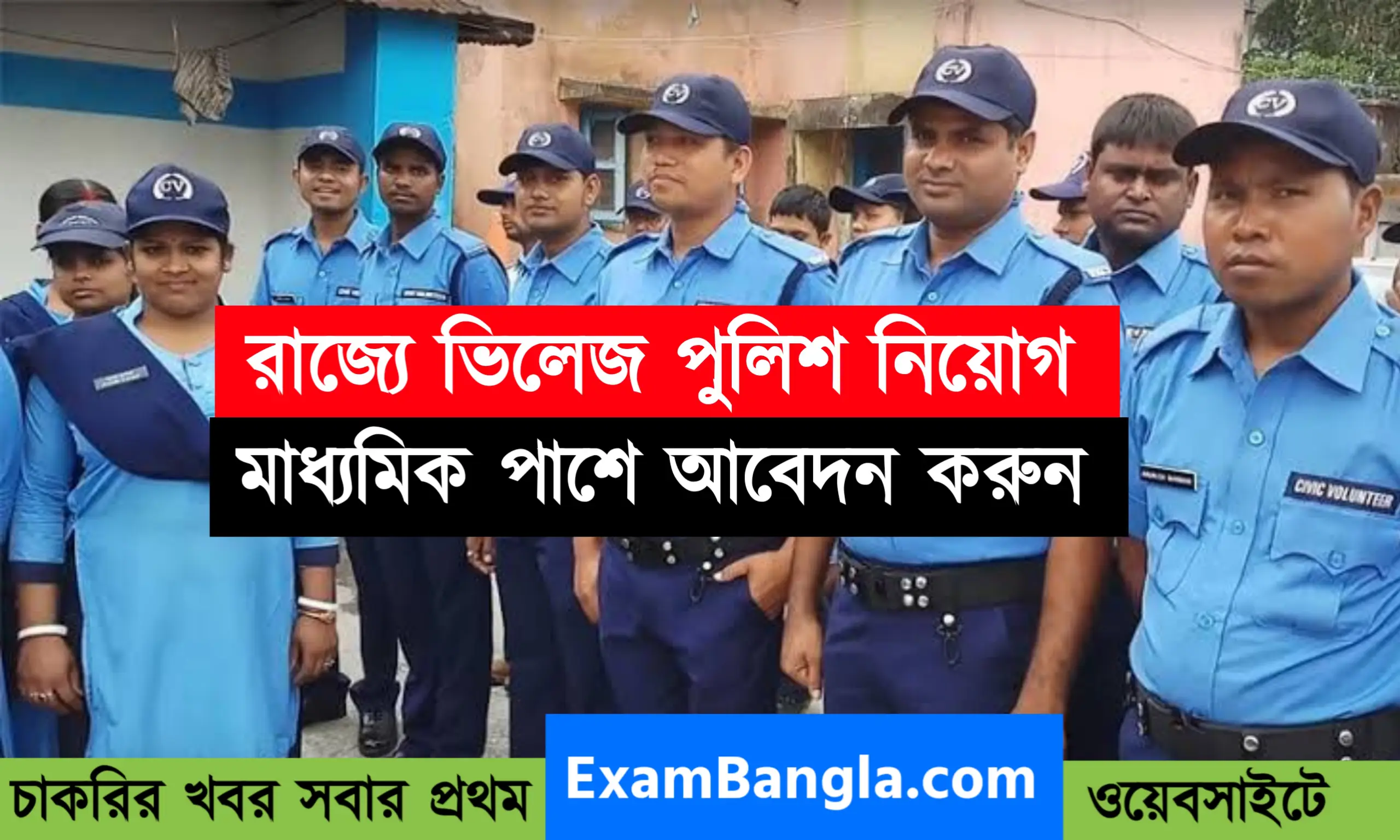 গ্রামে গ্রামে ভিলেজ পুলিশ নিয়োগ