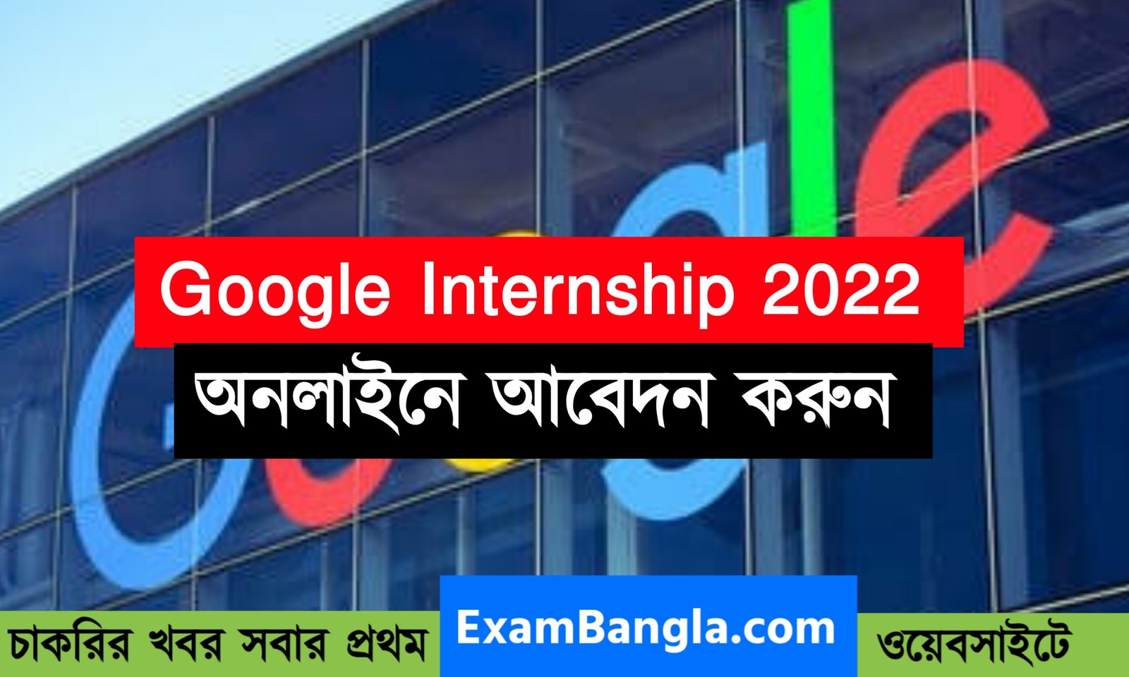 Google ইন্টার্নশিপ প্রোগ্রাম ২০২২