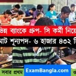 6 হাজার শূন্যপদে ব্যাংকে কর্মী নিয়োগ