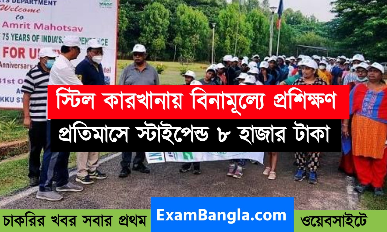 রাষ্ট্রীয় স্টিল প্ল্যান্টে বিনামূল্যে প্রশিক্ষণ