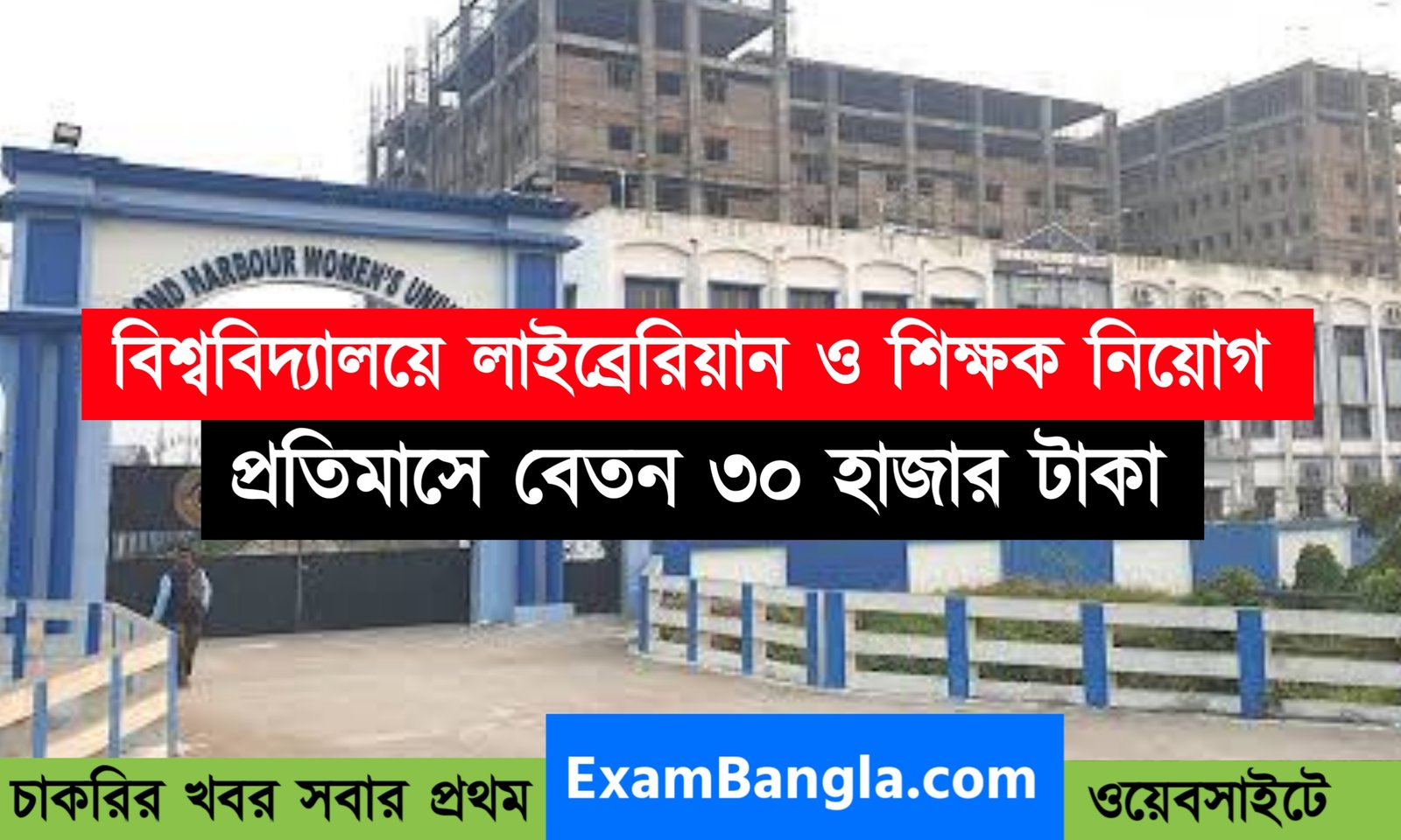 রাজ্যের বিশ্ববিদ্যালয়ে লাইব্রেরিয়ান ও শিক্ষক নিয়োগ